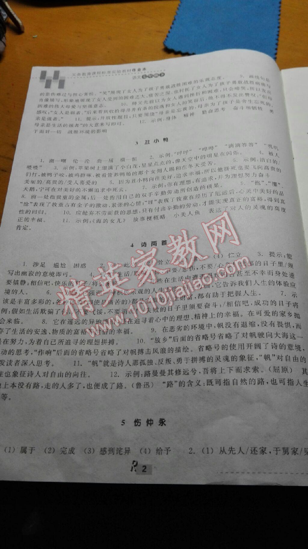 2015年作業(yè)本七年級(jí)語文下冊(cè)人教版 第79頁