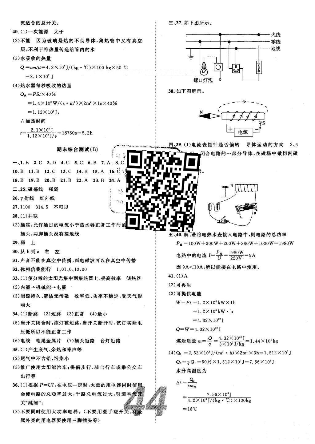 2016年中考考什么高效課堂導學案九年級物理下冊 活頁試卷答案第15頁