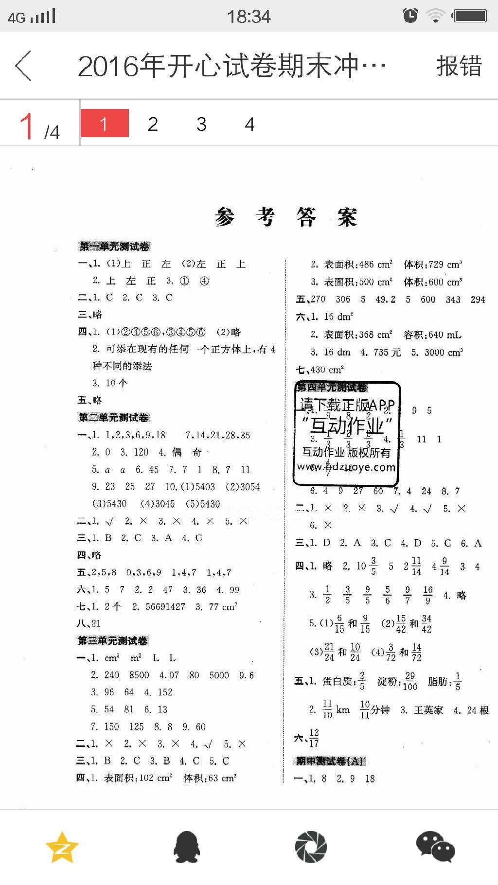 2016年开心试卷期末冲刺100分五年级数学下册人教版 第8页