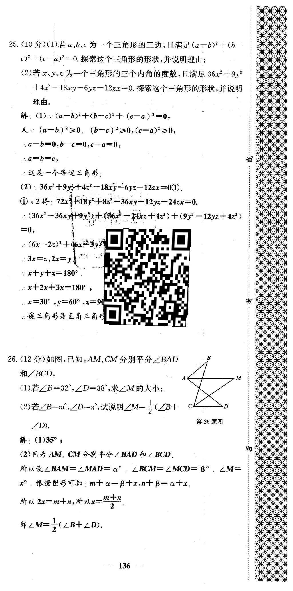 2016年課堂點睛七年級數(shù)學(xué)下冊冀教版 綜合測試卷第136頁