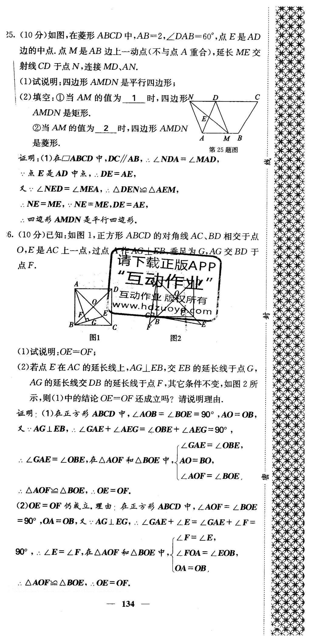 2016年課堂點(diǎn)睛八年級數(shù)學(xué)下冊冀教版 綜合測試卷第134頁