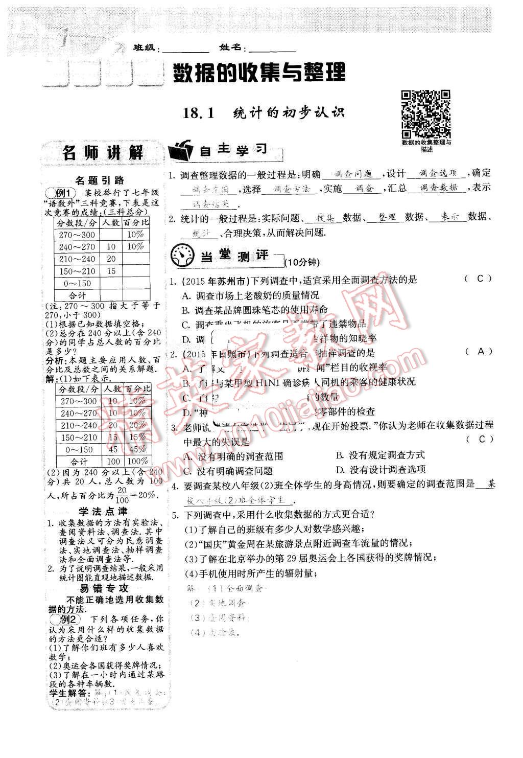 2016年課堂點(diǎn)睛八年級(jí)數(shù)學(xué)下冊(cè)冀教版 第1頁(yè)