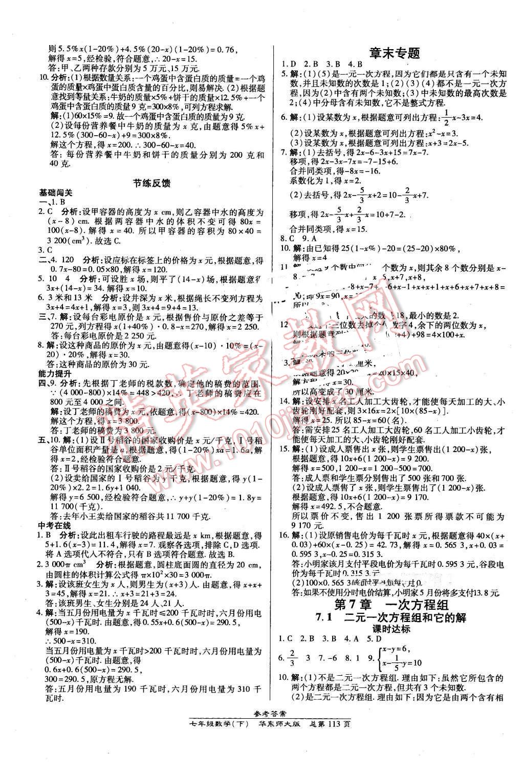 2016年高效課時通10分鐘掌控課堂七年級數(shù)學(xué)下冊華師大版 第3頁