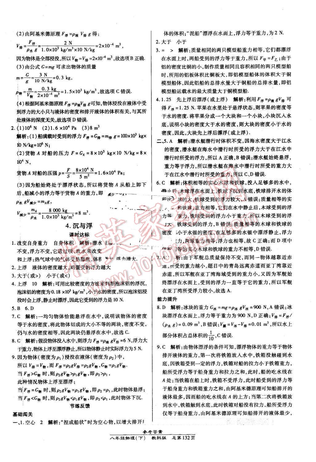 2016年高效課時通10分鐘掌控課堂八年級物理下冊教科版 第18頁