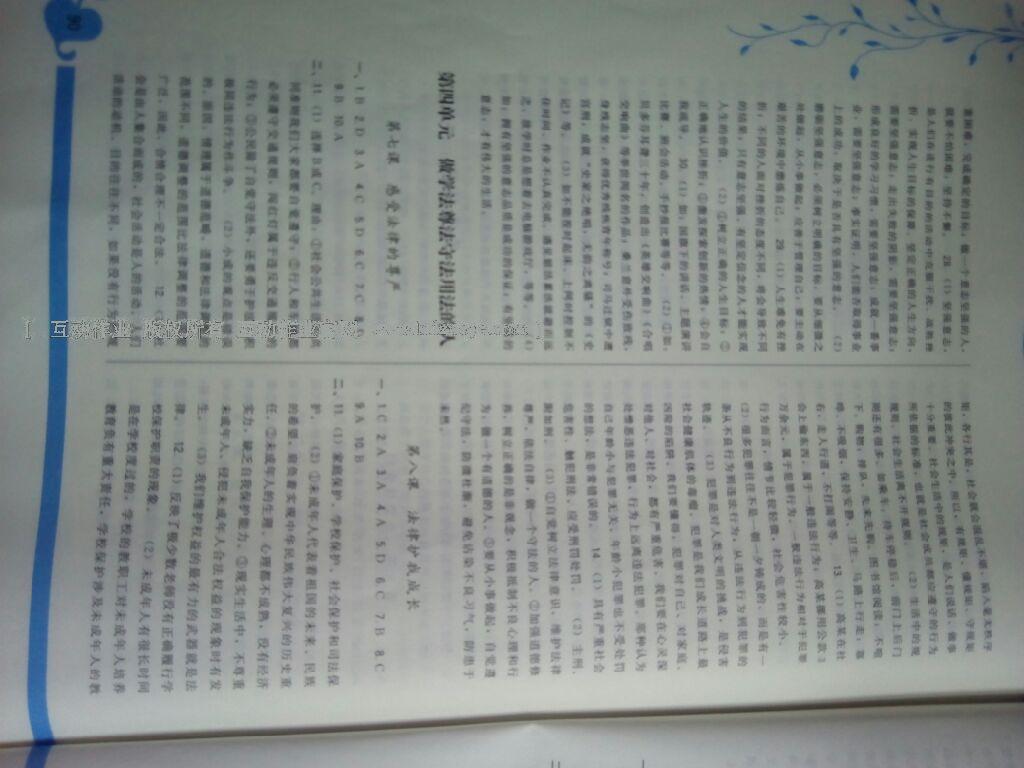 2016年頂尖課課練七年級思想品德下冊人教版 第14頁