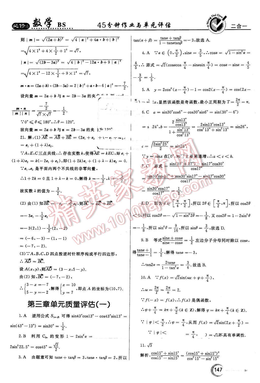 2016年紅對勾45分鐘作業(yè)與單元評估高中數(shù)學必修4北師大版 第39頁