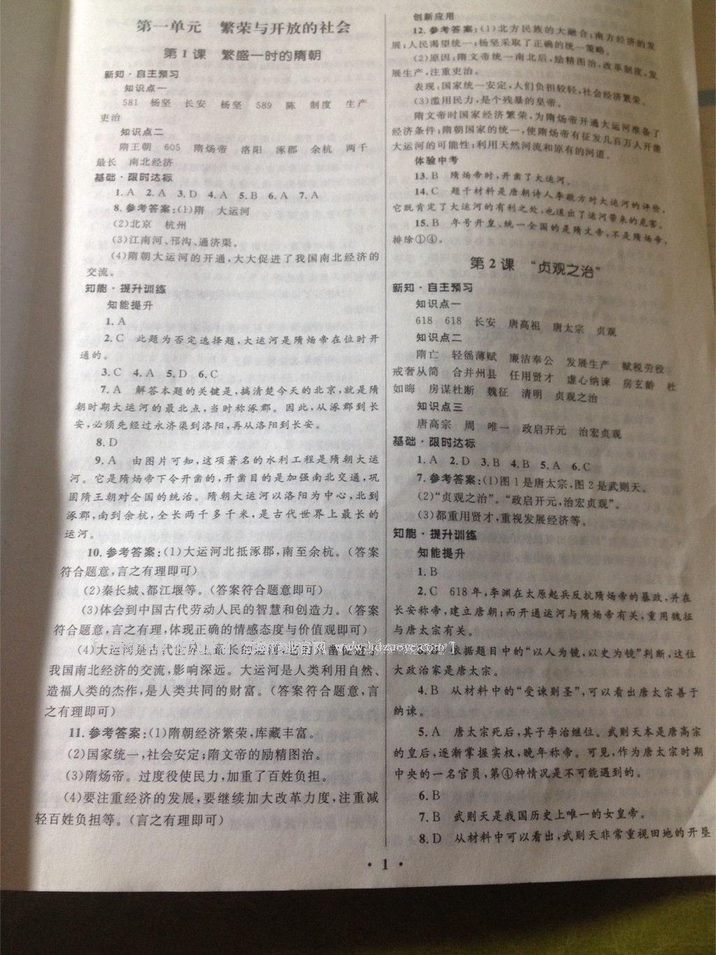 2016年初中同步測控全優(yōu)設計七年級中國歷史下冊人教版 第15頁