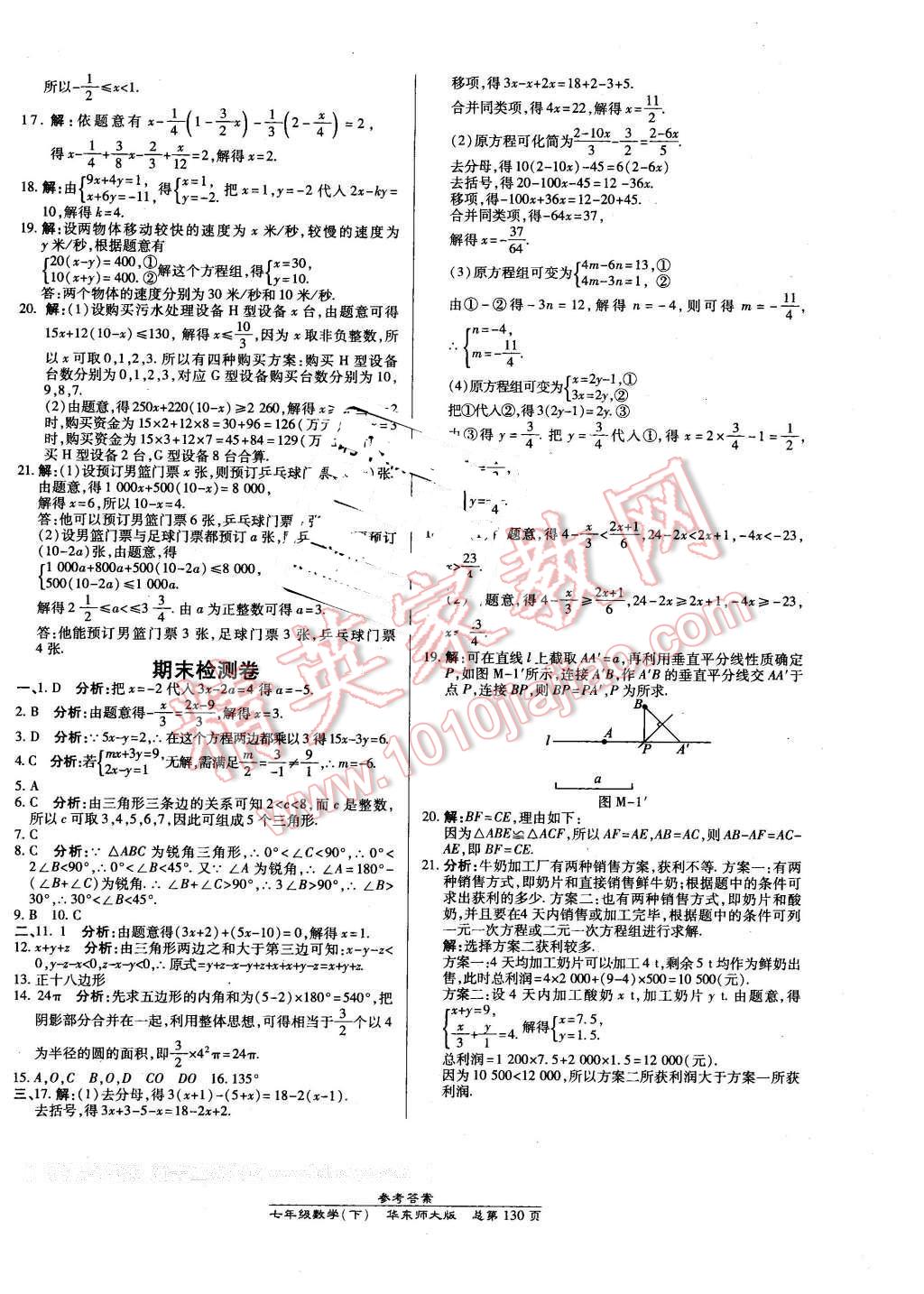 2016年高效課時(shí)通10分鐘掌控課堂七年級數(shù)學(xué)下冊華師大版 第20頁