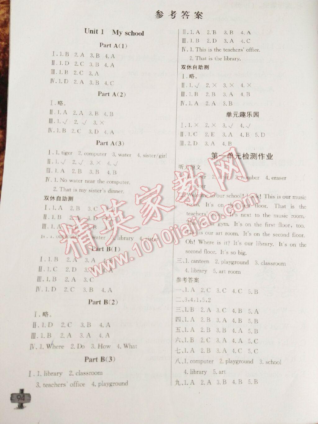 2015年長(zhǎng)江全能學(xué)案同步練習(xí)冊(cè)四年級(jí)英語下冊(cè)人教PEP版 第7頁