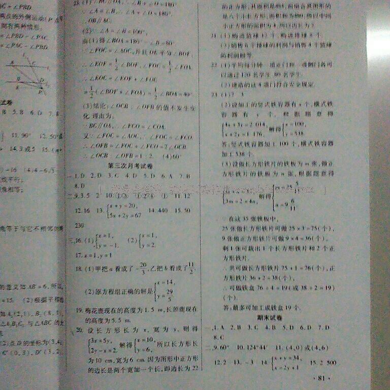 2015年ABC考王全程測(cè)評(píng)試卷七年級(jí)數(shù)學(xué)下冊(cè)北師大版 第29頁(yè)