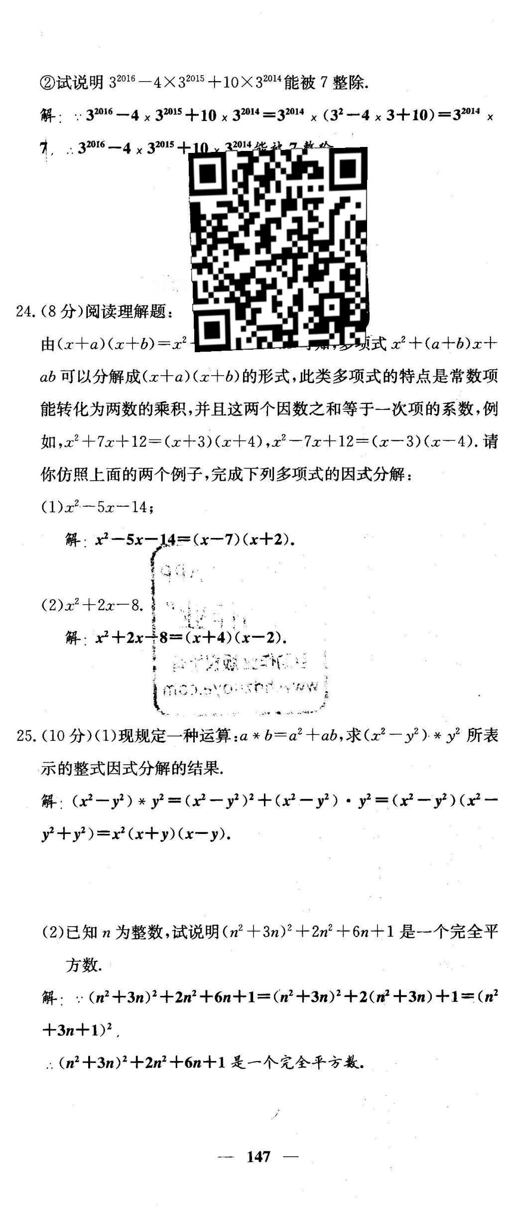 2016年課堂點(diǎn)睛七年級(jí)數(shù)學(xué)下冊(cè)冀教版 綜合測(cè)試卷第147頁(yè)