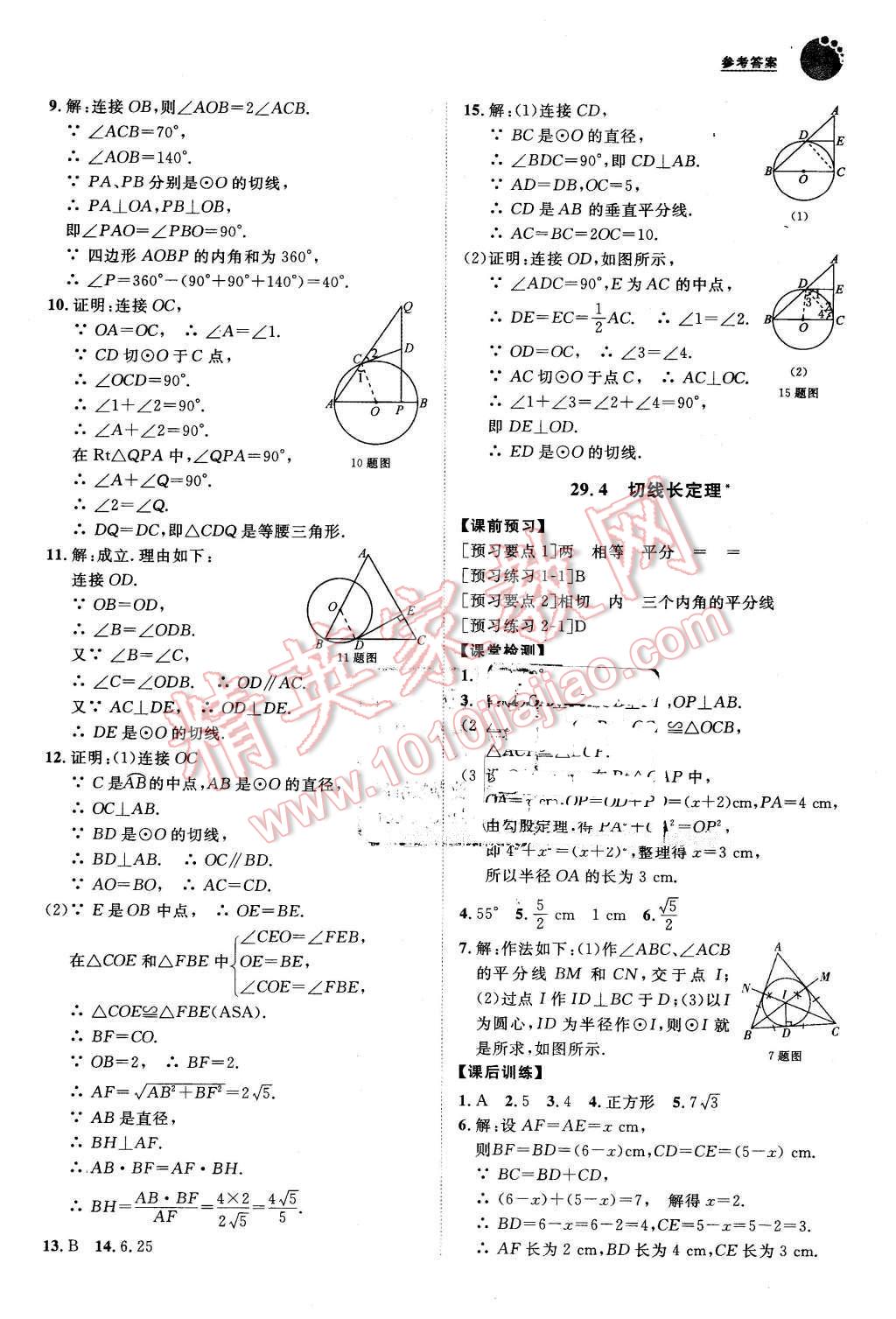 2016年中考考什么高效課堂導學案九年級數(shù)學下冊冀教版 第3頁