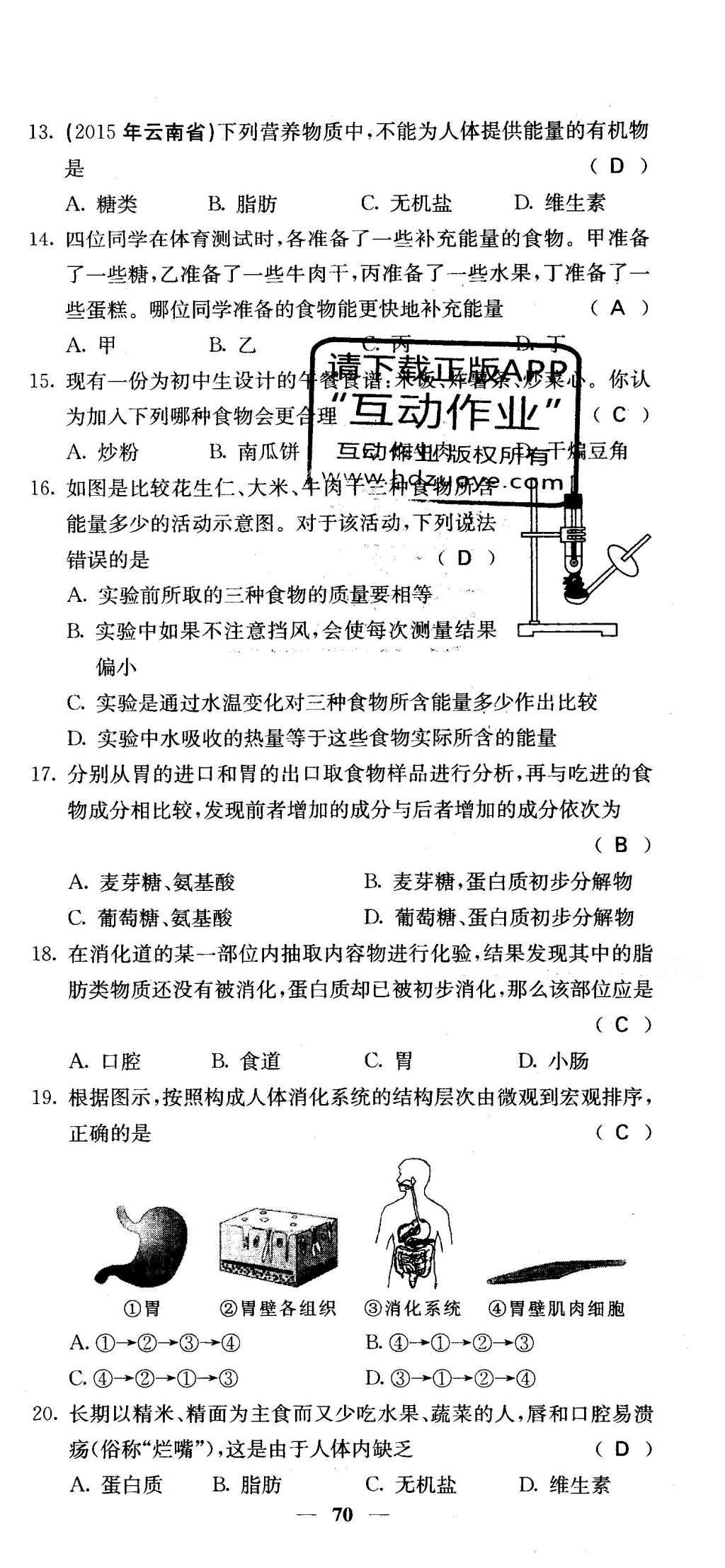 2016年課堂點睛七年級生物下冊人教版 綜合測試卷第64頁