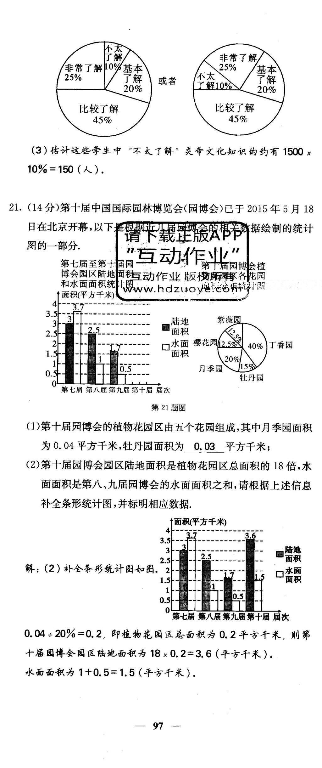 2016年課堂點睛八年級數(shù)學下冊冀教版 綜合測試卷第97頁