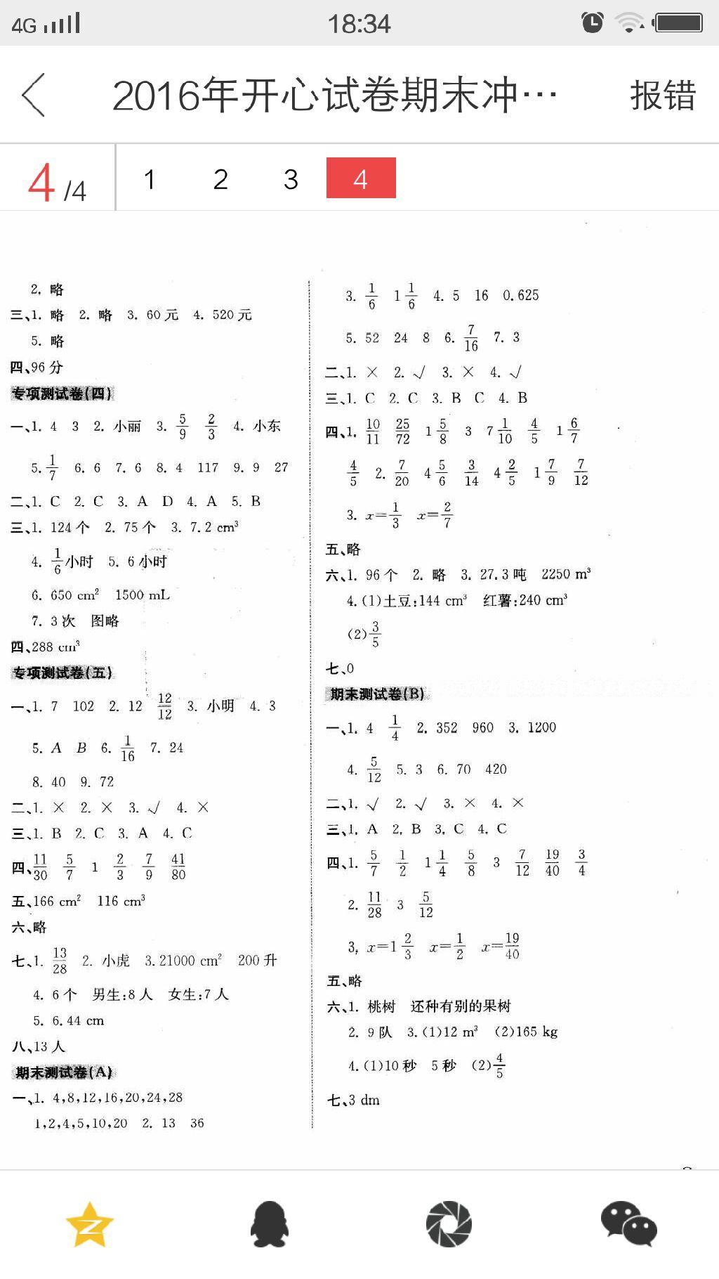 2016年开心试卷期末冲刺100分五年级数学下册人教版 第5页