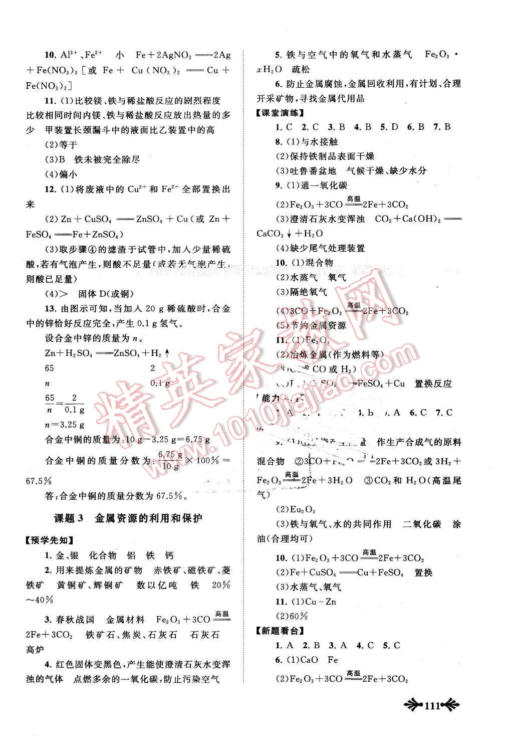 2016年自主学习当堂反馈九年级化学下册人教版 第2页