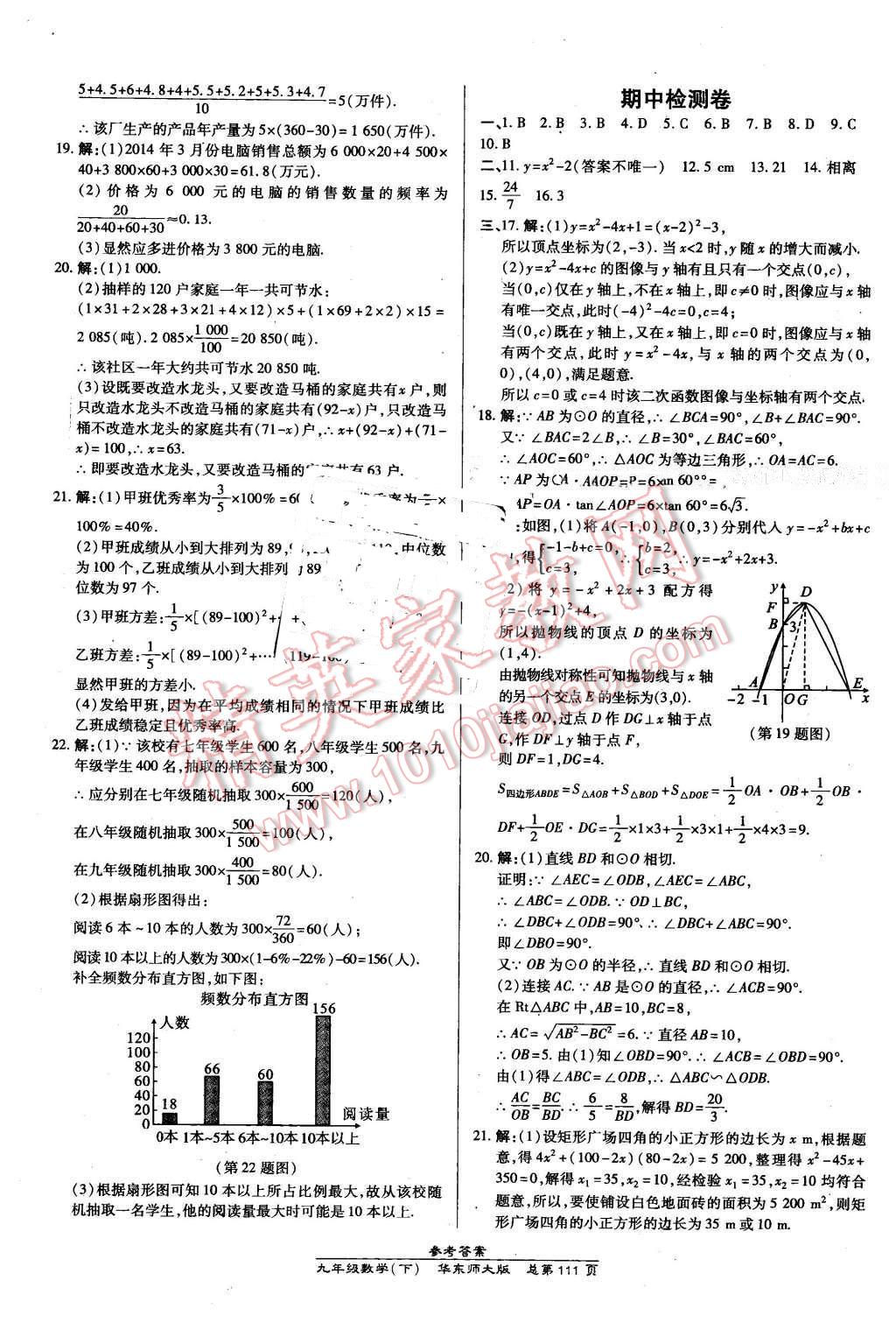 2016年高效课时通10分钟掌控课堂九年级数学下册华师大版 第21页