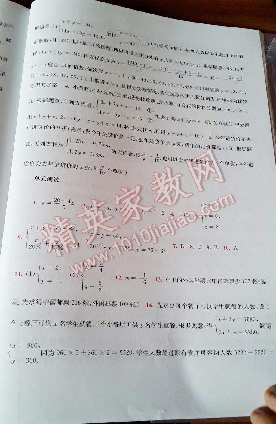 2014年同步练习册七年级数学下册华师大版吉林 第62页