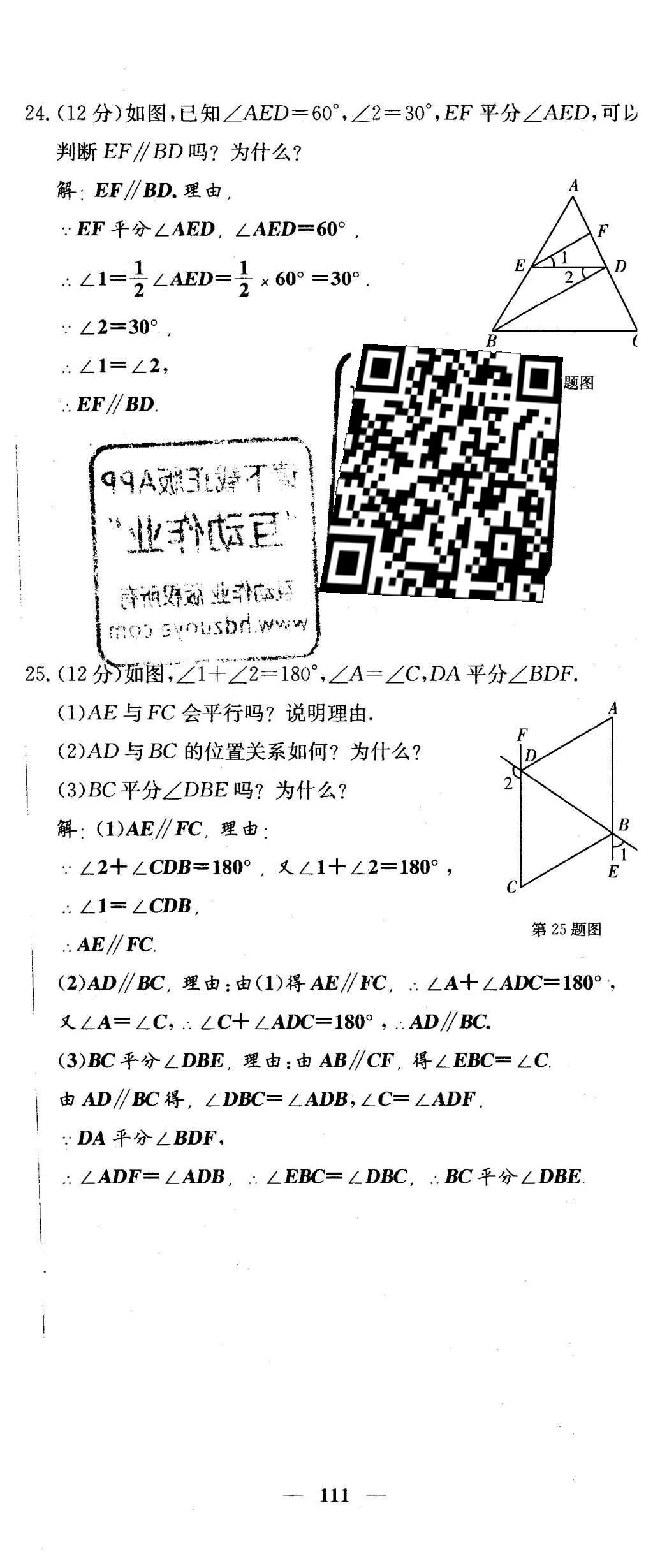 2016年課堂點(diǎn)睛七年級(jí)數(shù)學(xué)下冊(cè)冀教版 綜合測(cè)試卷第111頁(yè)