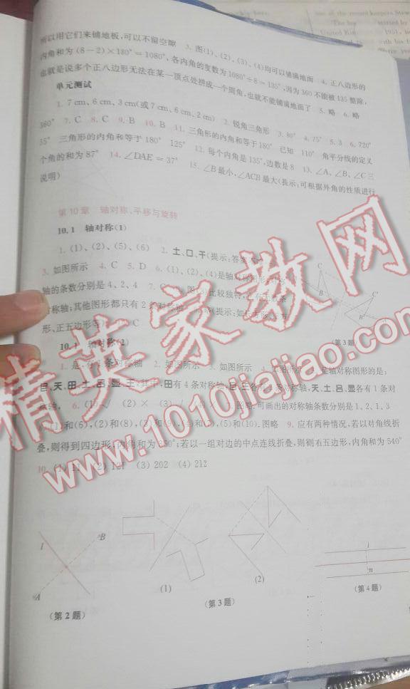 2014年同步練習(xí)冊七年級數(shù)學(xué)下冊華師大版吉林 第43頁