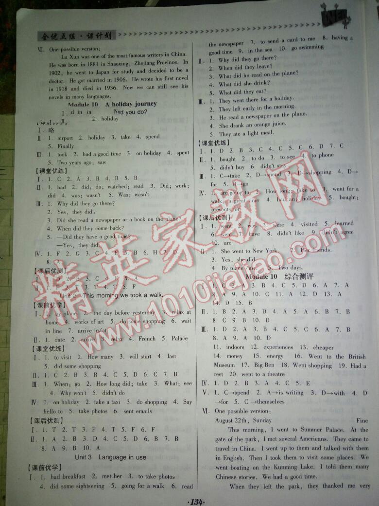 2016年全优点练课计划七年级英语下册外研版 第10页