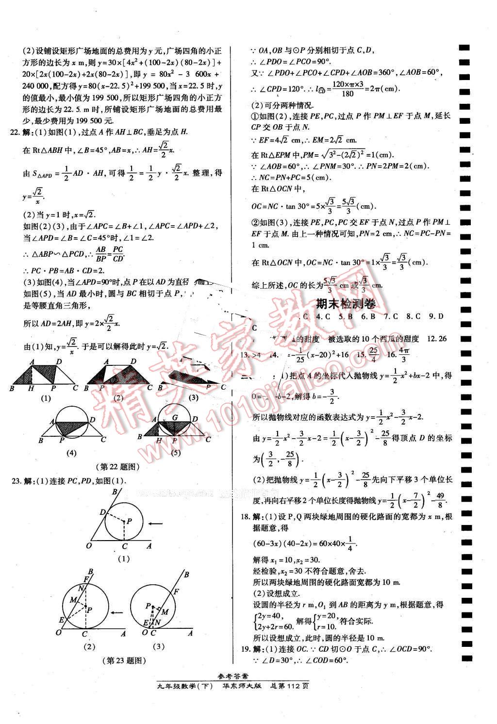 2016年高效課時(shí)通10分鐘掌控課堂九年級(jí)數(shù)學(xué)下冊(cè)華師大版 第22頁(yè)