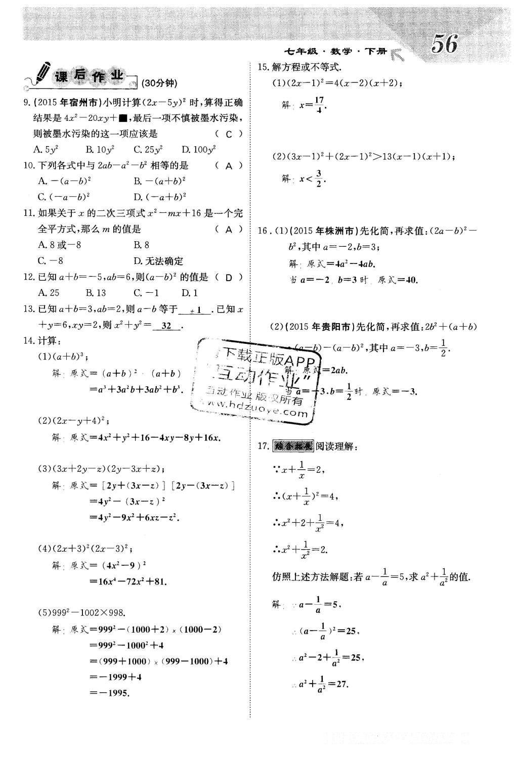 2016年課堂點睛七年級數(shù)學下冊冀教版 第八章 整式的乘法第56頁