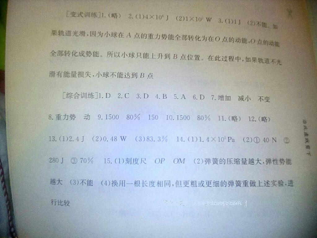 2014年新課程實踐與探究叢書八年級物理下冊人教版 第137頁