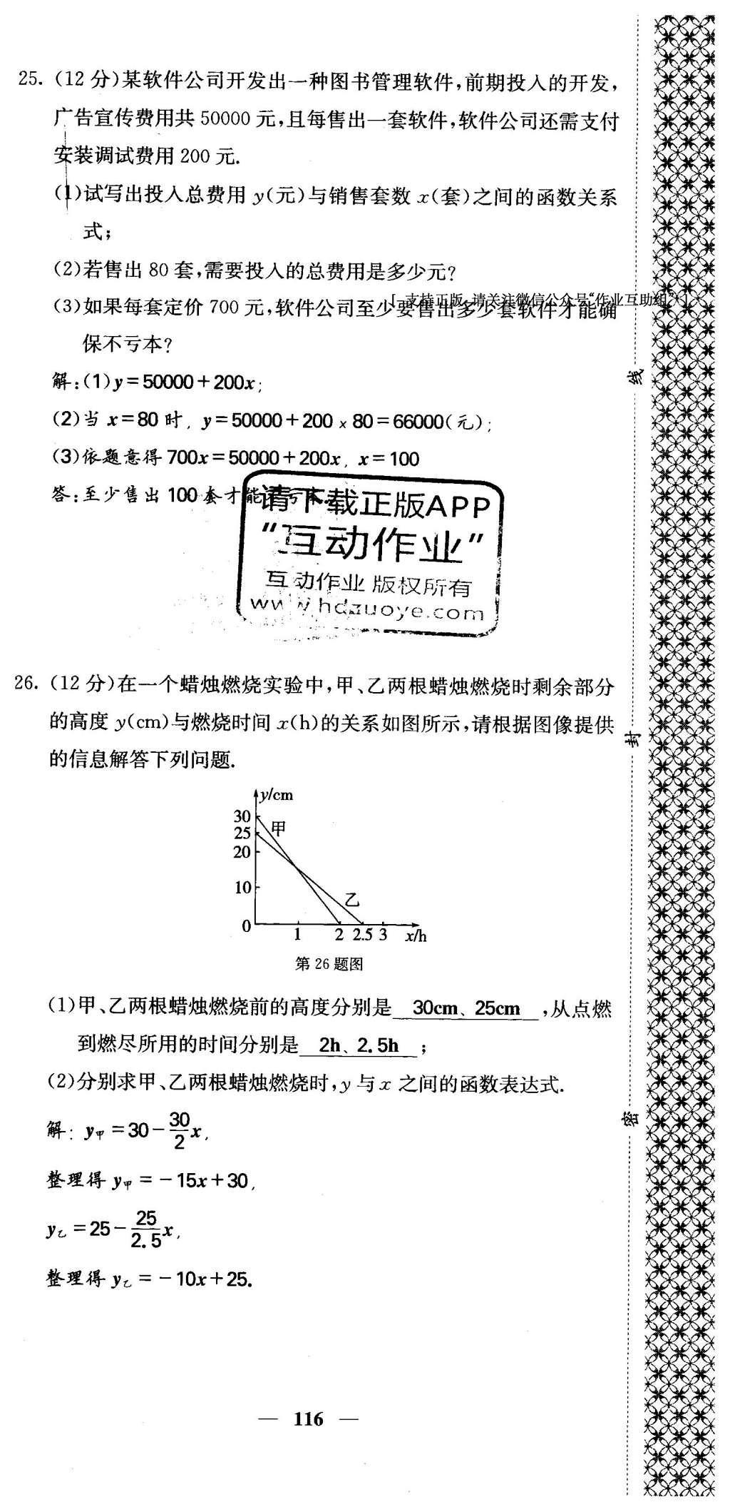 2016年課堂點(diǎn)睛八年級(jí)數(shù)學(xué)下冊(cè)冀教版 綜合測(cè)試卷第116頁(yè)