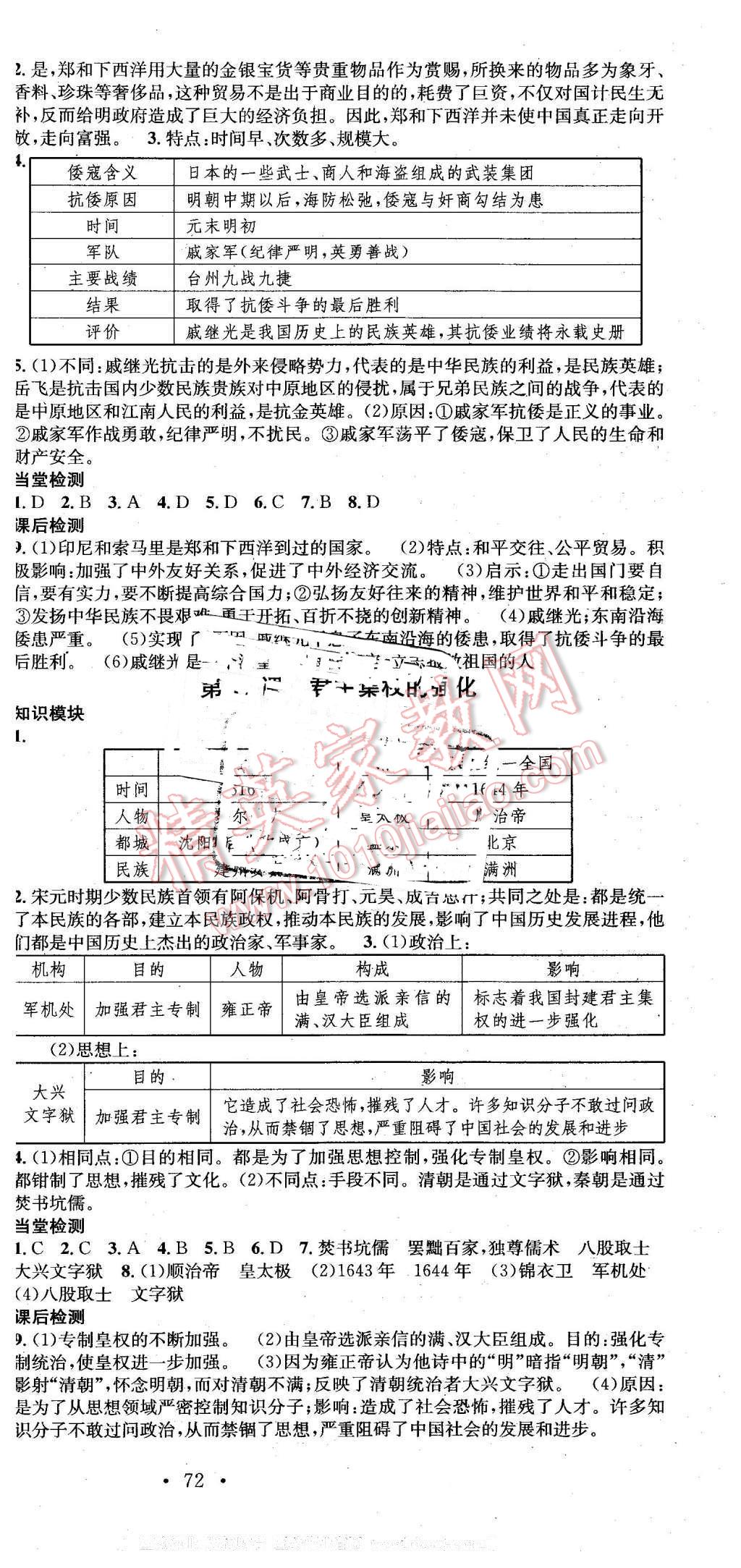 2016年導學案七年級歷史下冊人教版廣東經(jīng)濟出版社 第9頁