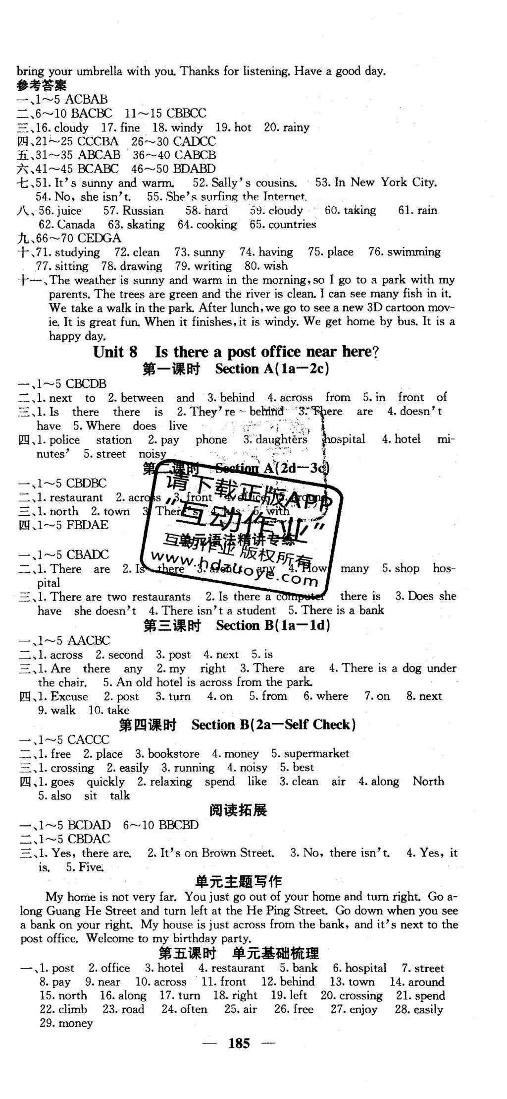 2016年課堂點(diǎn)睛七年級(jí)英語下冊(cè)人教版 參考答案第45頁