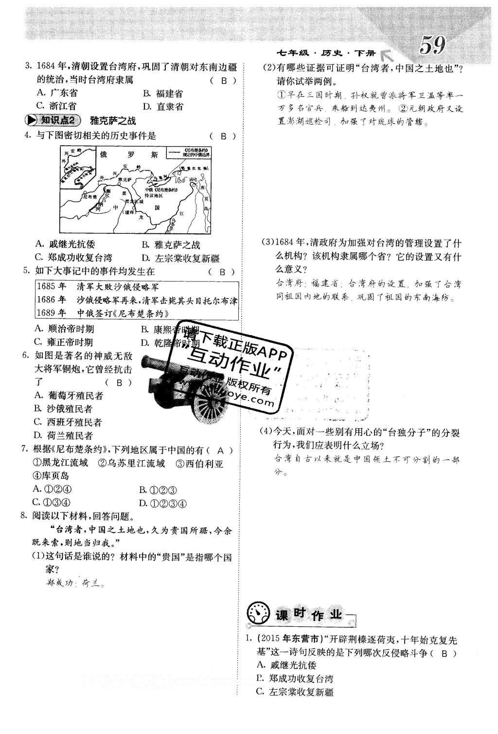 2016年課堂點(diǎn)睛七年級(jí)歷史下冊(cè)人教版 第三單元 統(tǒng)一多名族國家的鞏固和社會(huì)的危機(jī)第63頁