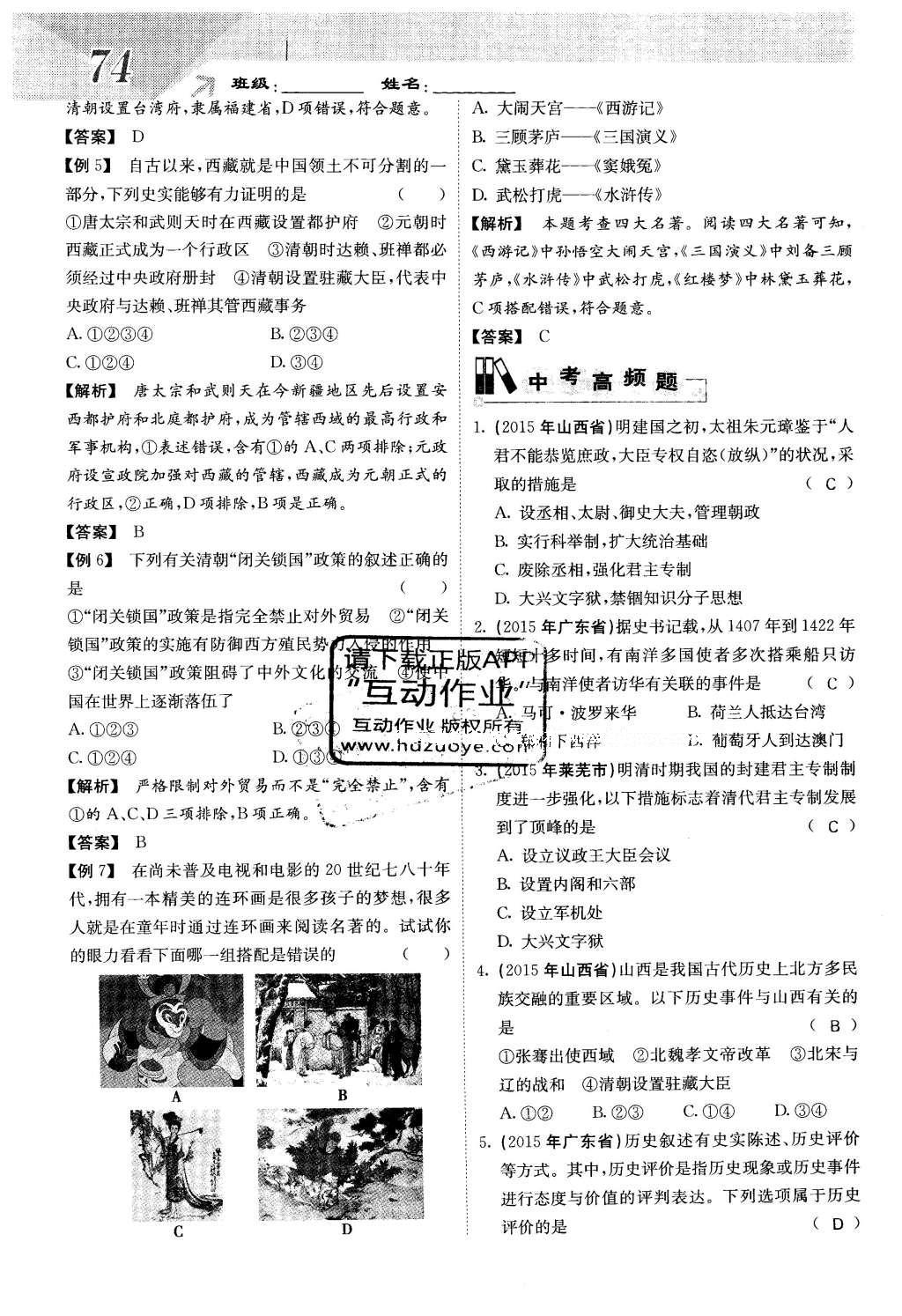 2016年課堂點睛七年級歷史下冊人教版 第三單元 統(tǒng)一多名族國家的鞏固和社會的危機第78頁