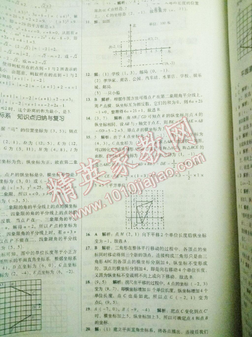 2014年單元加期末復習與測試七年級數(shù)學下冊北師大版 第5頁