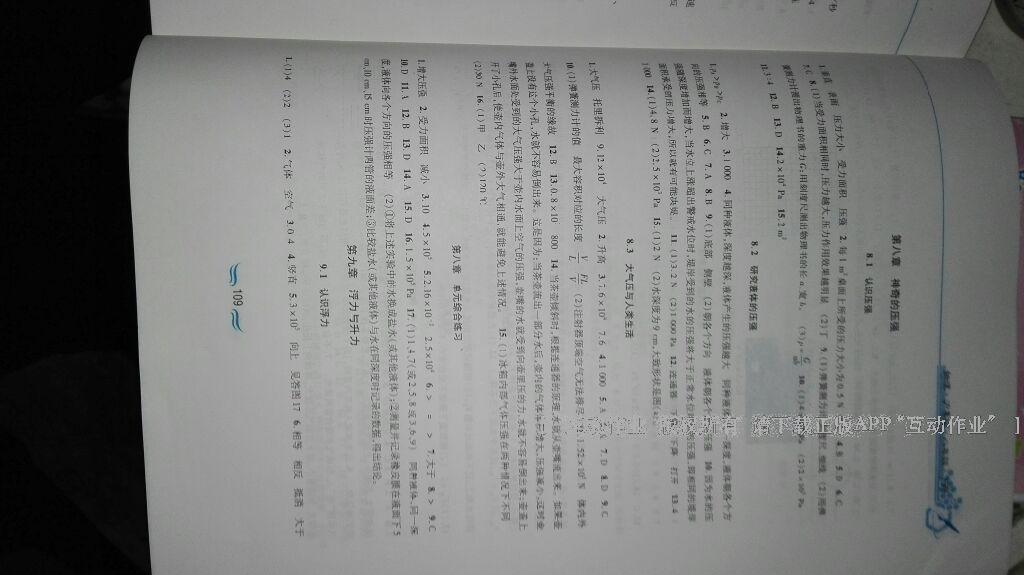2015年新編基礎(chǔ)訓(xùn)練八年級(jí)物理下冊(cè)滬粵版黃山書社 第41頁(yè)