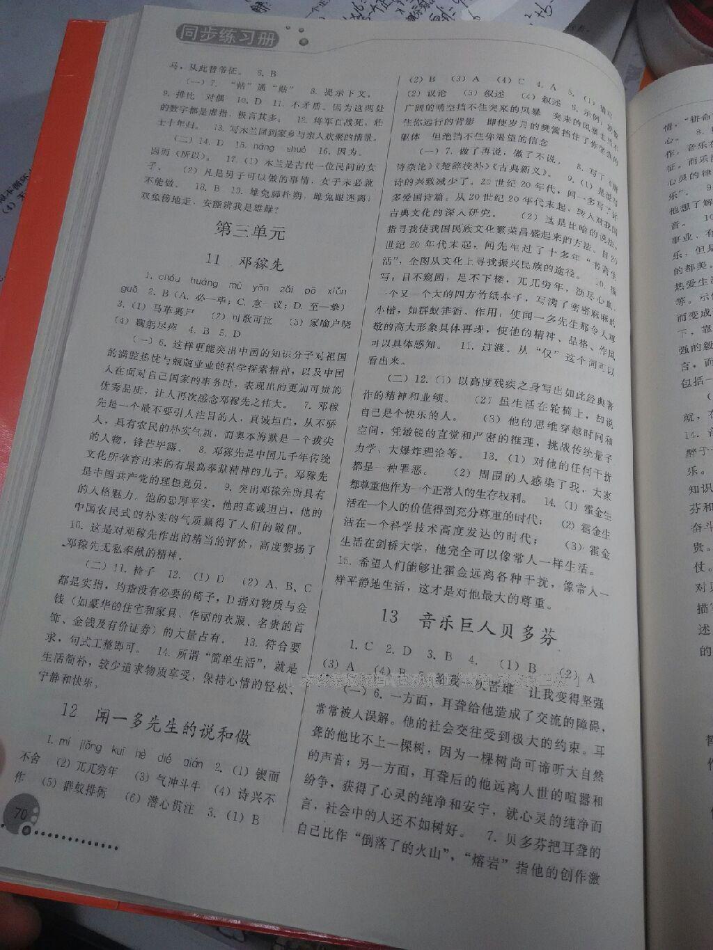 2016年同步练习册人民教育出版社七年级语文下册人教版 第103页