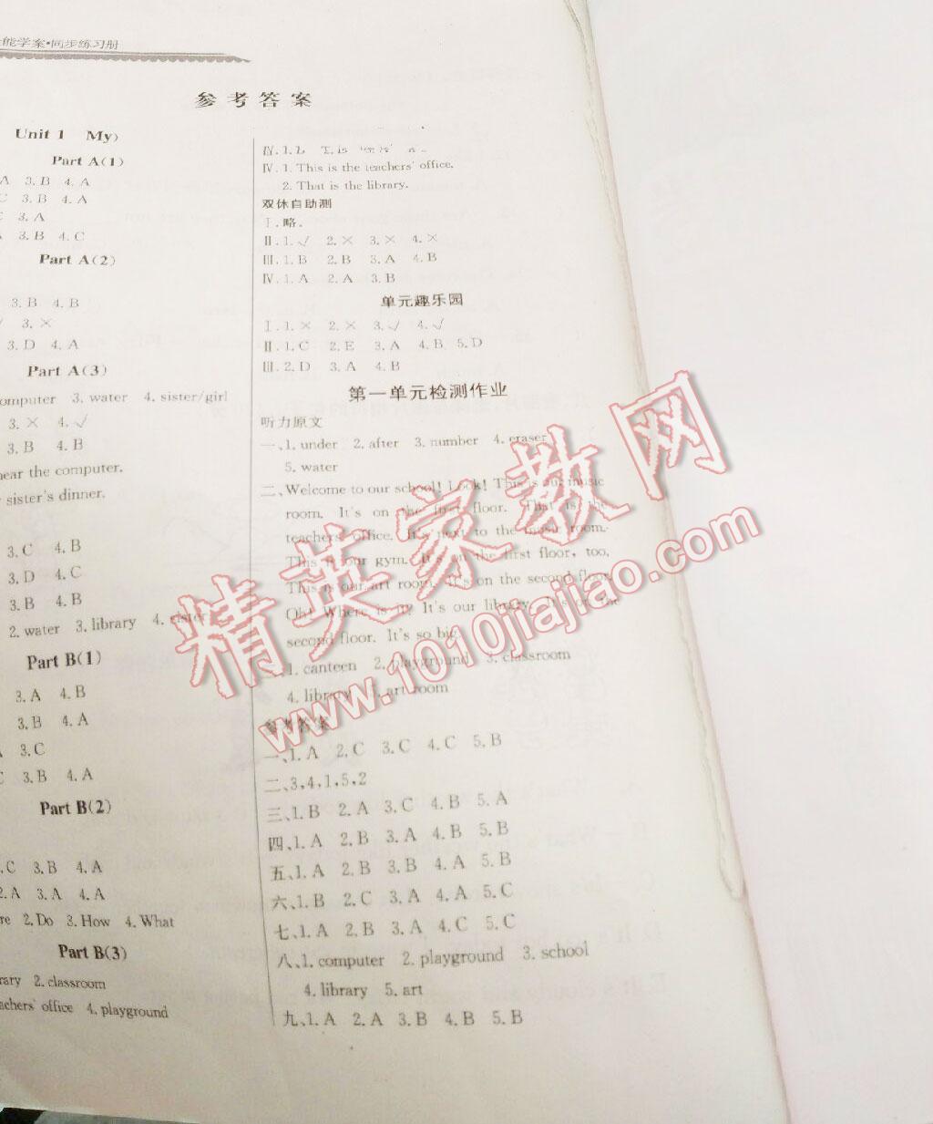 2015年長江全能學(xué)案同步練習(xí)冊四年級英語下冊人教PEP版 第8頁