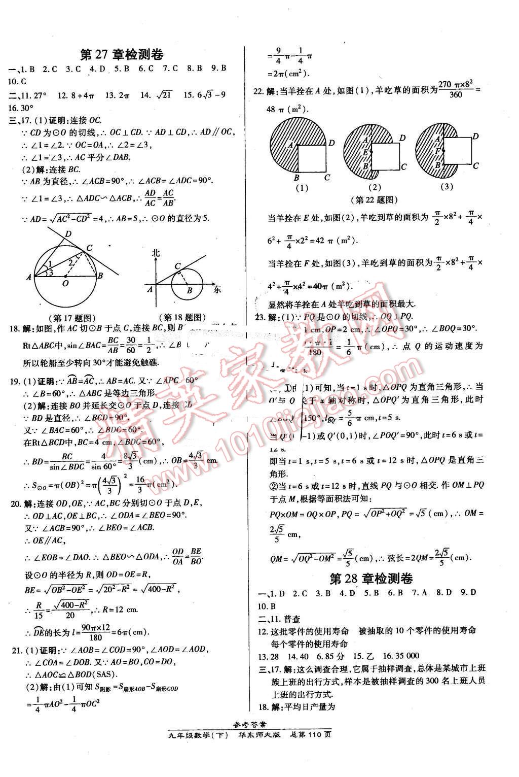 2016年高效課時通10分鐘掌控課堂九年級數(shù)學下冊華師大版 第20頁