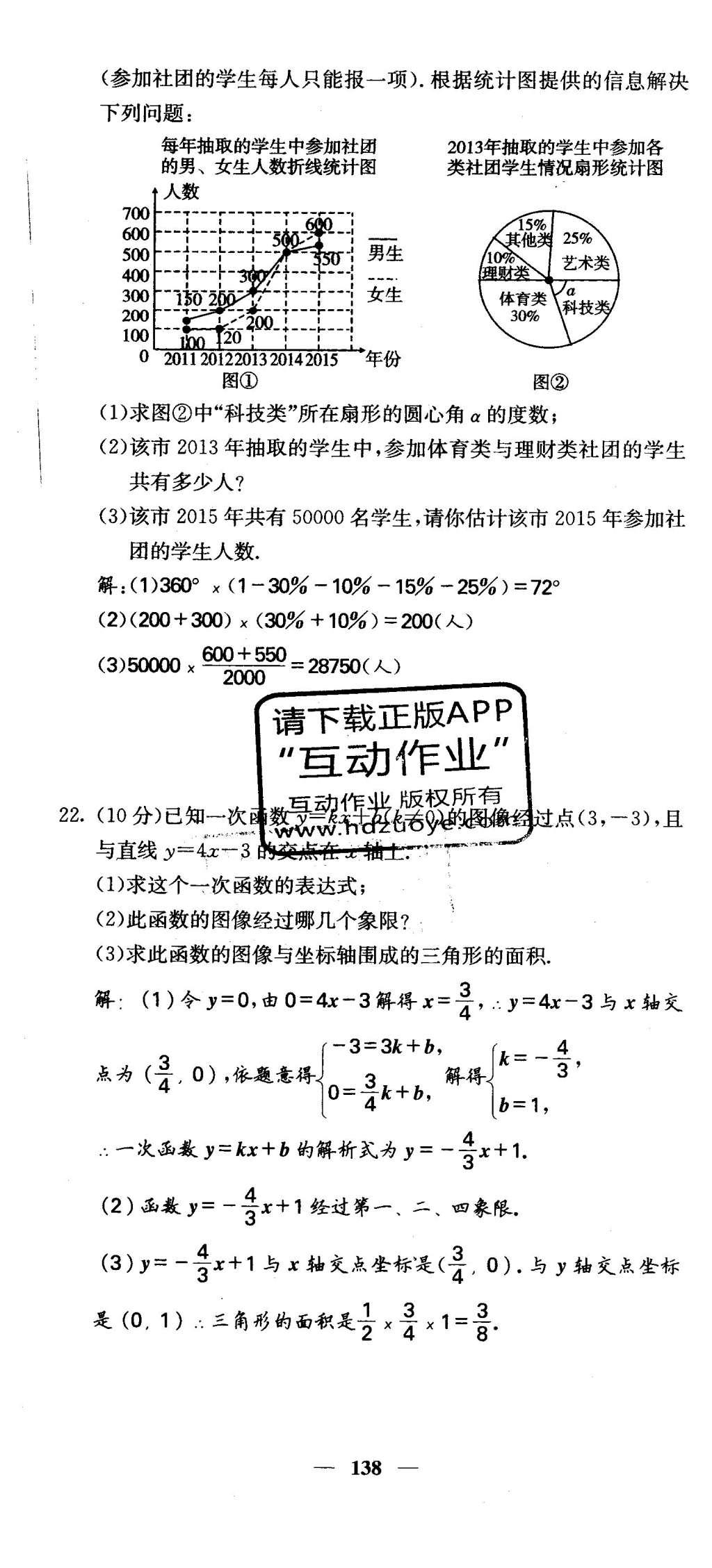 2016年課堂點(diǎn)睛八年級數(shù)學(xué)下冊冀教版 綜合測試卷第138頁