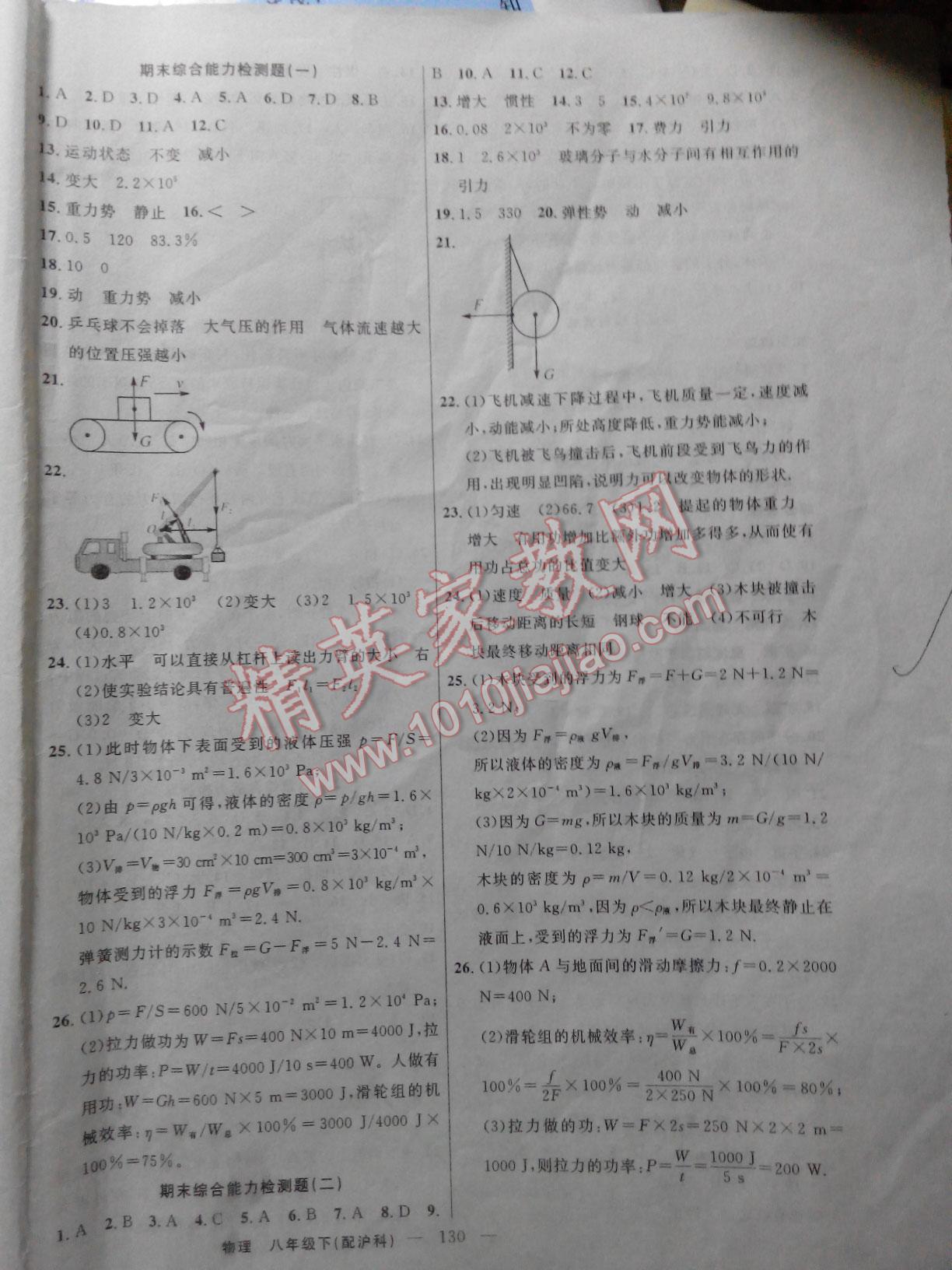 2016年黃岡100分闖關(guān)八年級(jí)物理下冊(cè)滬科版 第14頁(yè)