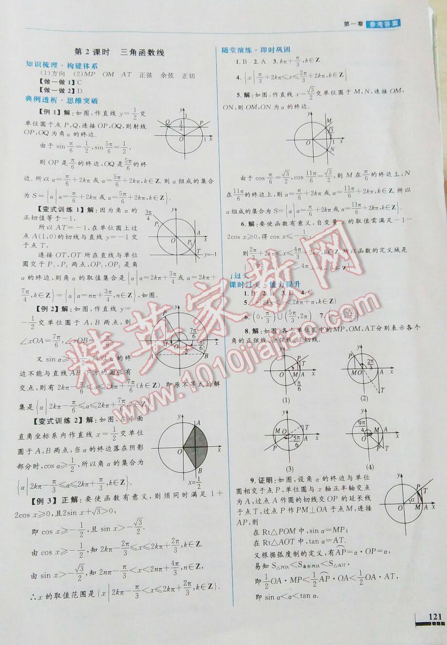 2014年高中同步測控優(yōu)化設計數(shù)學必修3人教A版 第4頁