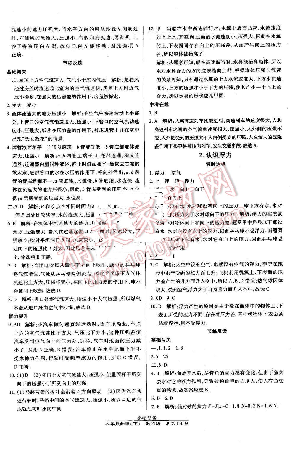 2016年高效课时通10分钟掌控课堂八年级物理下册教科版 第16页