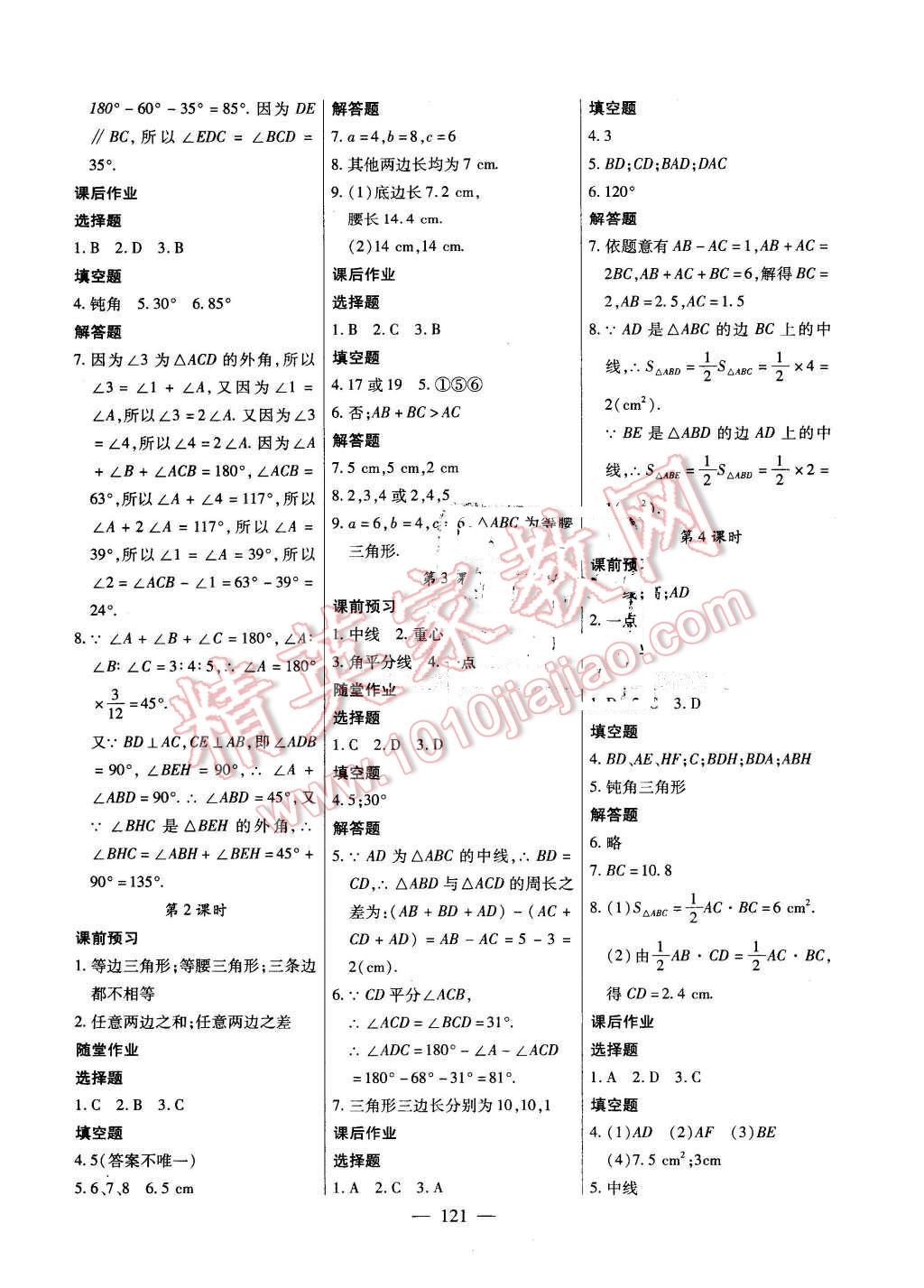 2016年自主训练七年级数学下册北师大版 第9页