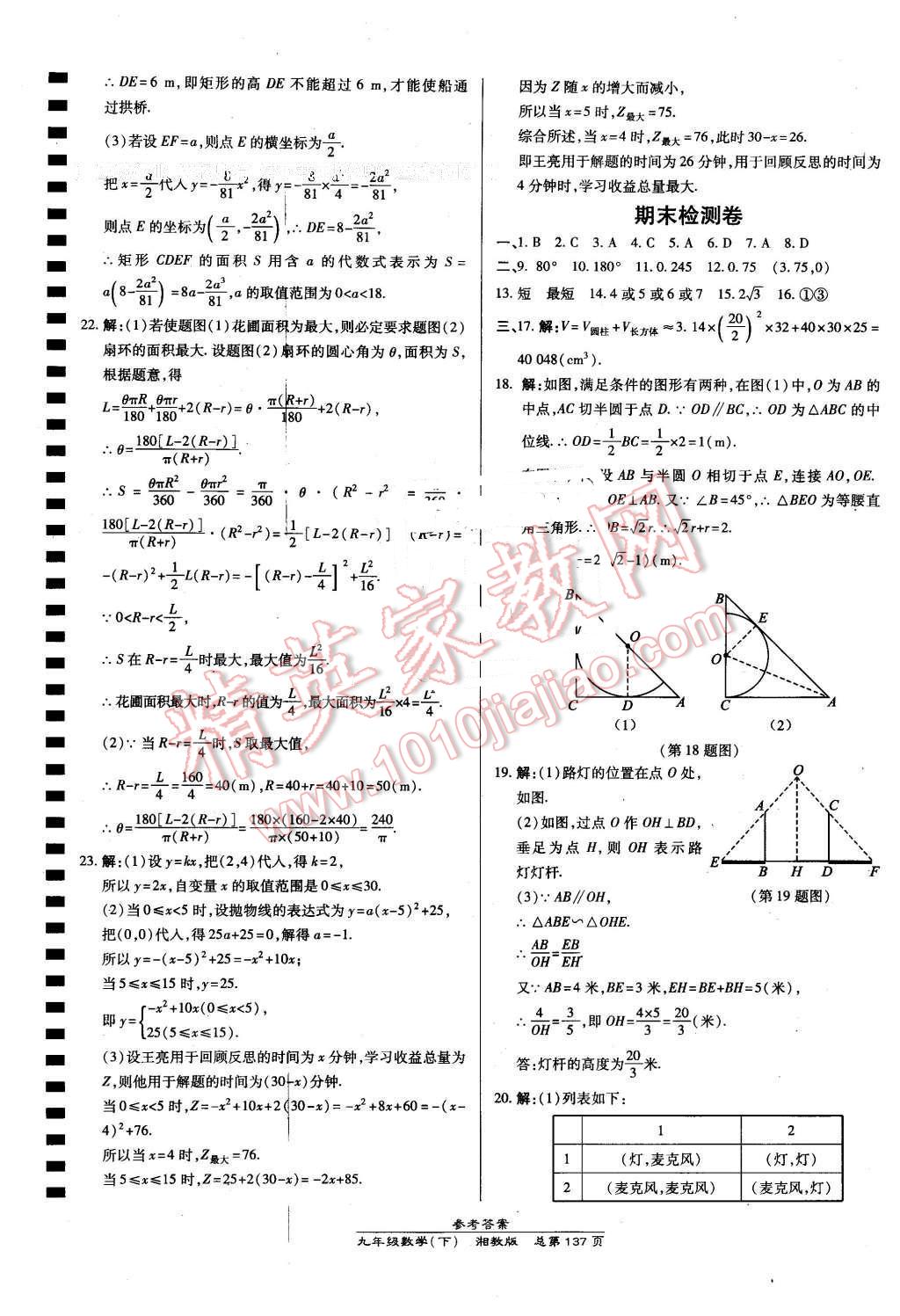 2016年高效課時通10分鐘掌控課堂九年級數(shù)學(xué)下冊湘教版 第31頁