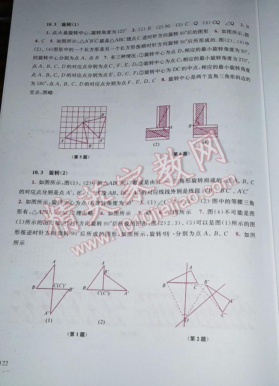 2014年同步練習(xí)冊七年級數(shù)學(xué)下冊華師大版吉林 第71頁