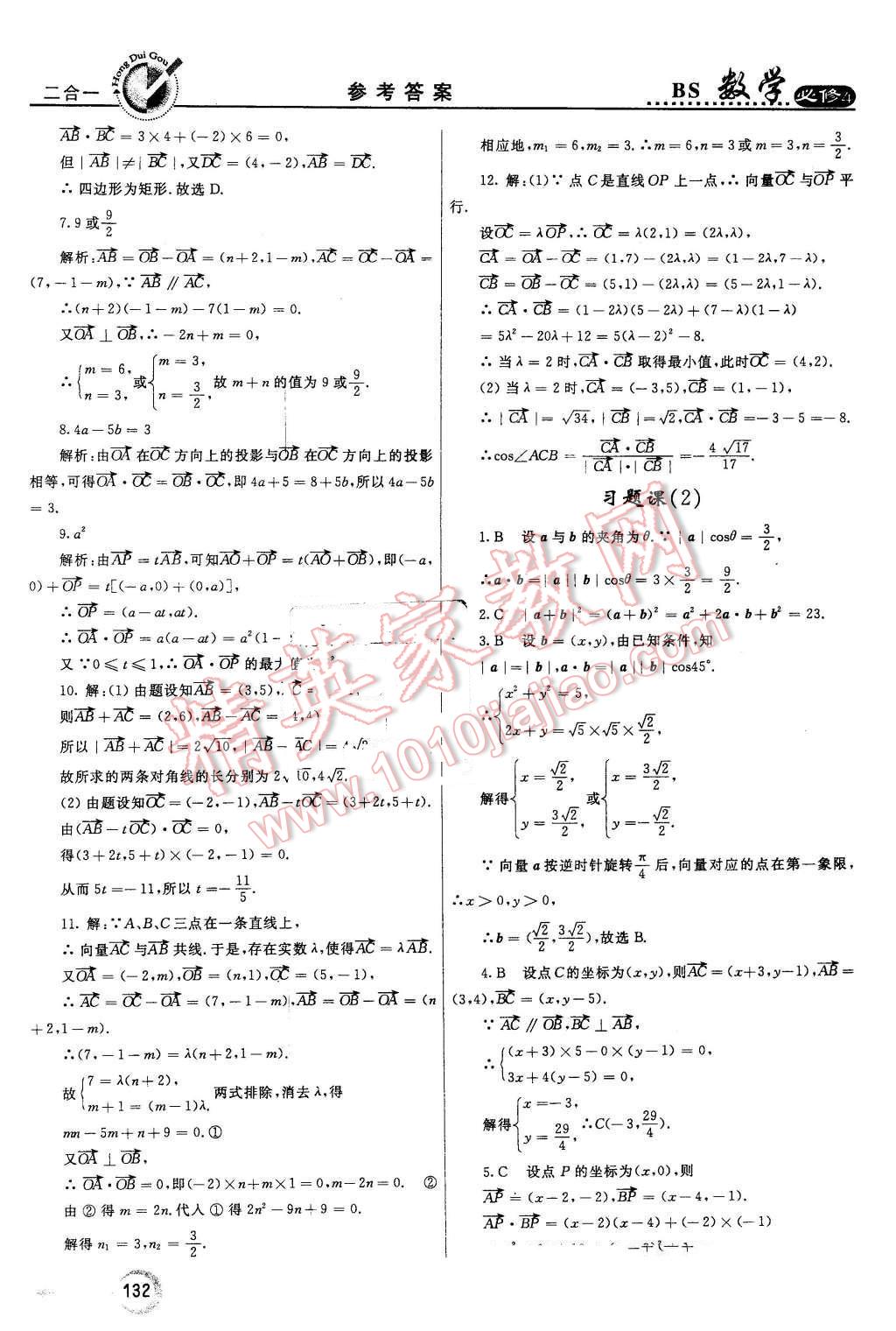 2016年紅對(duì)勾45分鐘作業(yè)與單元評(píng)估高中數(shù)學(xué)必修4北師大版 第24頁(yè)