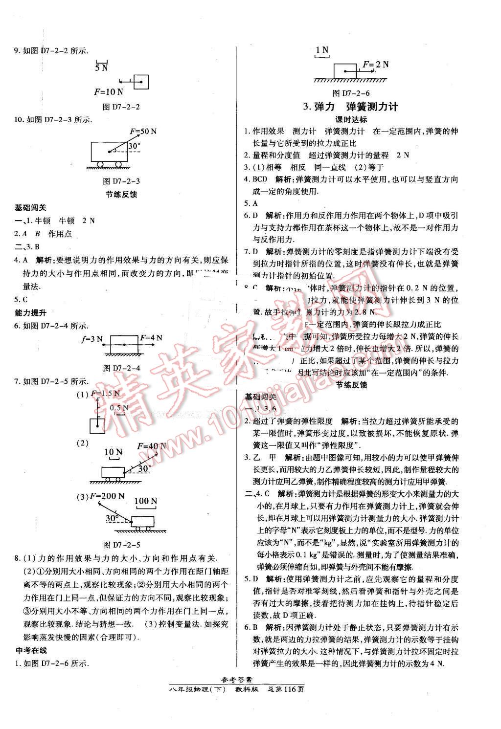 2016年高效課時通10分鐘掌控課堂八年級物理下冊教科版 第2頁