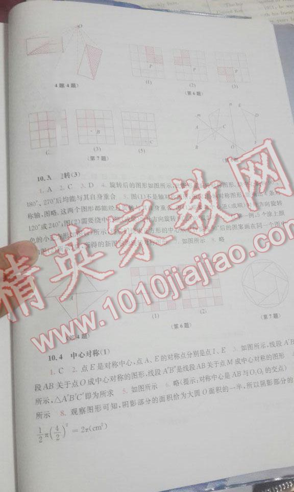 2014年同步練習(xí)冊七年級數(shù)學(xué)下冊華師大版吉林 第47頁