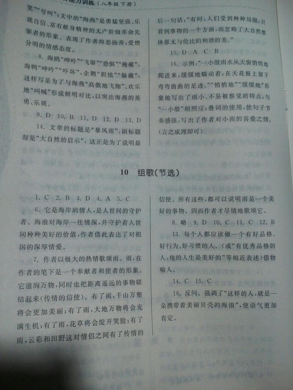 2016年綜合能力訓(xùn)練八年級(jí)語(yǔ)文下冊(cè)人教版 第34頁(yè)