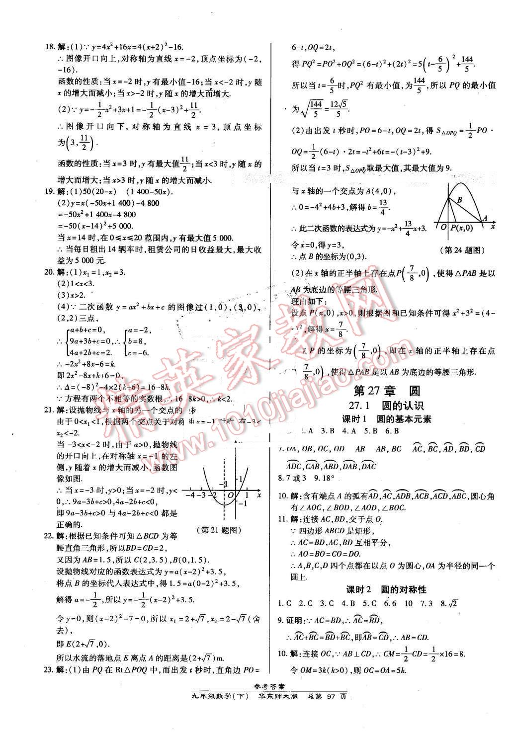 2016年高效课时通10分钟掌控课堂九年级数学下册华师大版 第7页